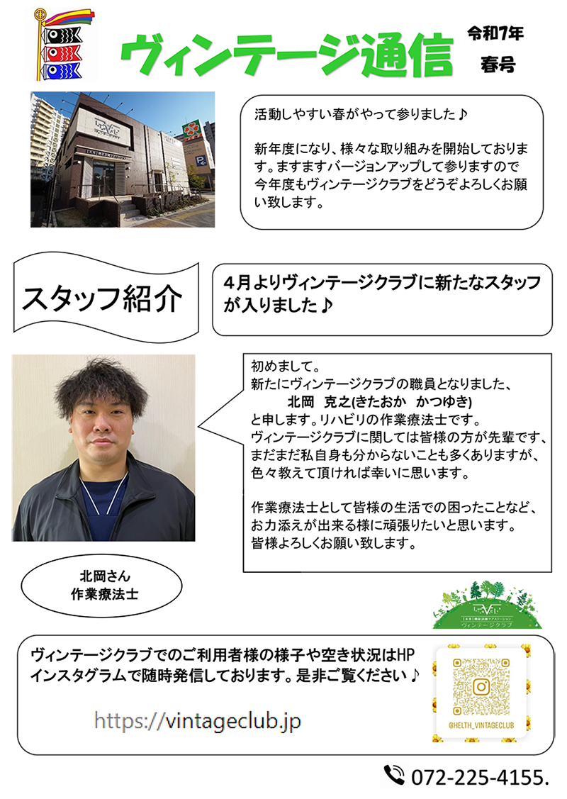 令和7年春号