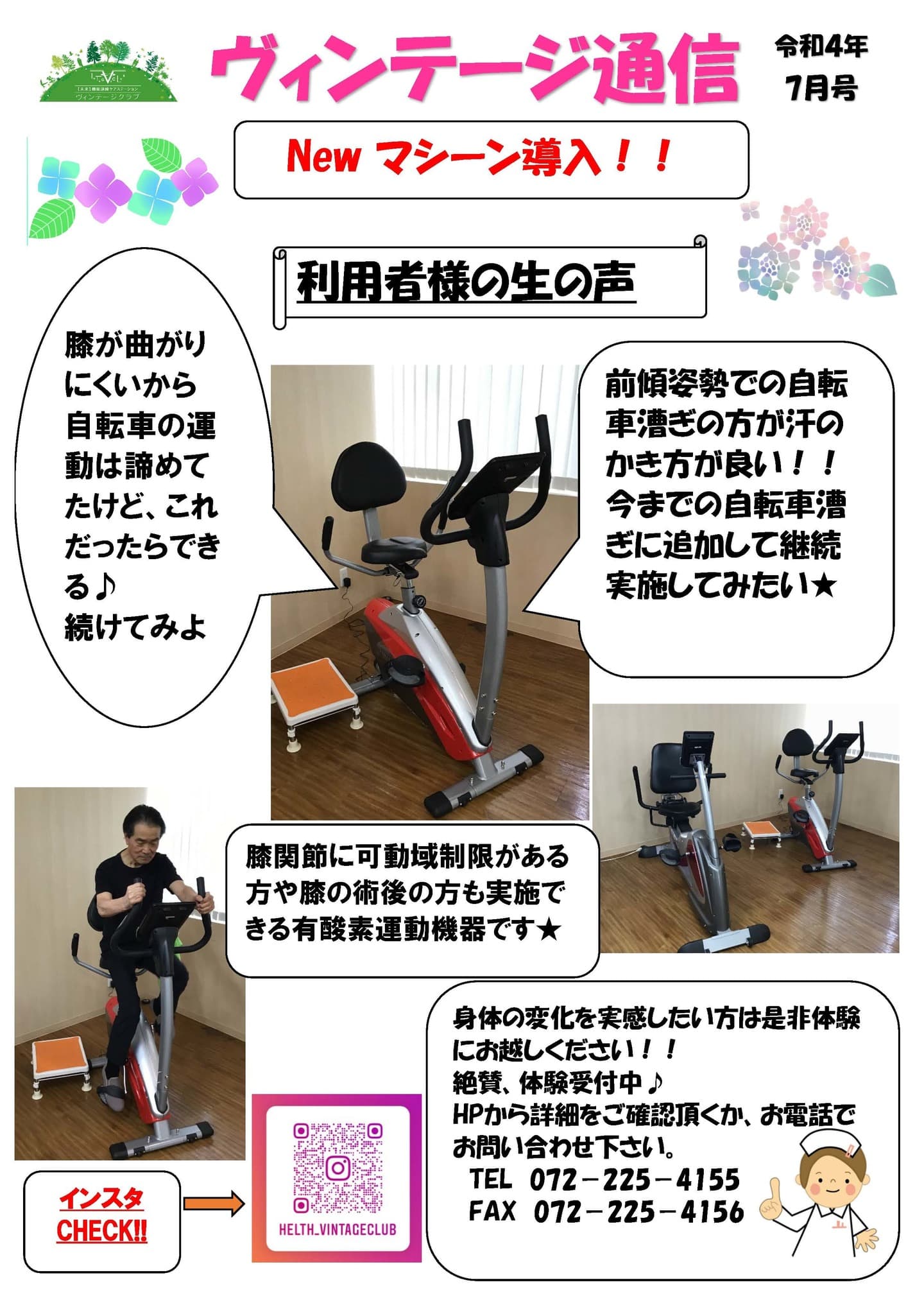 堺市デイサービスのヴィンテージクラブ